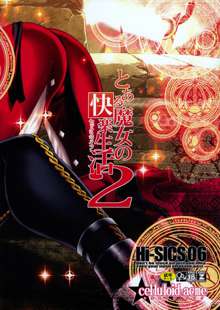 Hi‐SICS 06 -Toaru Majo no Sex Life 2- | A Certain Witch's Sex Life 2, 中文