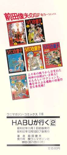 魔獣戦士HABUが行く 2, 日本語