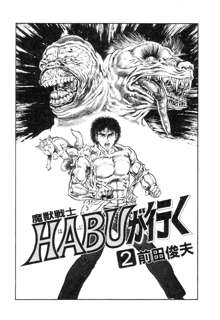 魔獣戦士HABUが行く 2, 日本語