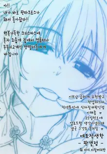 Kanata no Hitomi, 한국어