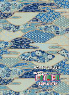 PARTS CRUSH!, 日本語