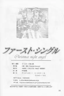 ファースト・シングル Christmas night angel, 日本語