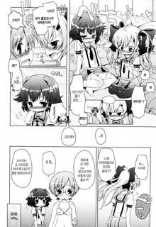 Oniichan to Nyan Nyan Nyan Ch. 2, 한국어