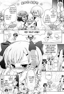 Oniichan to Nyan Nyan Nyan Ch. 2, 한국어