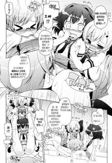 Oniichan to Nyan Nyan Nyan Ch. 2, 한국어