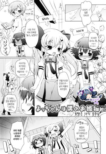 Oniichan to Nyan Nyan Nyan Ch. 2