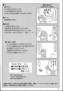 KANONIZUMU・XIV かのにずむ・XIV, 日本語