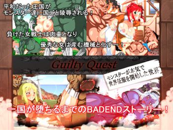 Guilty Quest ～モンスターが本気で世界征服を開始した世界～, 日本語