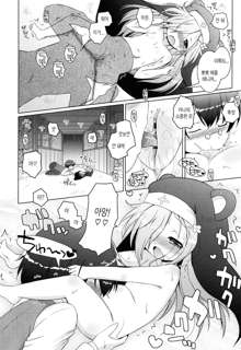 Oniichan to Nyan Nyan Nyan Ch. 3, 한국어