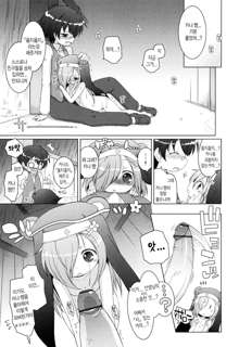 Oniichan to Nyan Nyan Nyan Ch. 3, 한국어