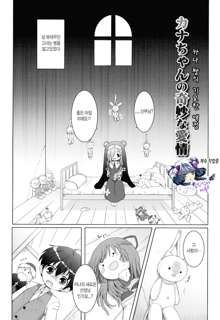 Oniichan to Nyan Nyan Nyan Ch. 3, 한국어