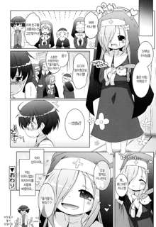 Oniichan to Nyan Nyan Nyan Ch. 3, 한국어