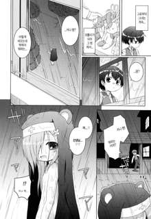 Oniichan to Nyan Nyan Nyan Ch. 3, 한국어