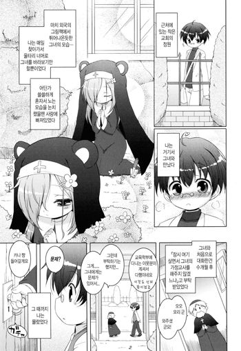 Oniichan to Nyan Nyan Nyan Ch. 3