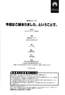 今回はご縁ありました、ということで。, 日本語