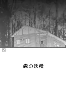 深き森の小屋の中, 日本語