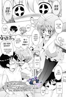 Oniichan to Nyan Nyan Nyan Ch. 4, 한국어