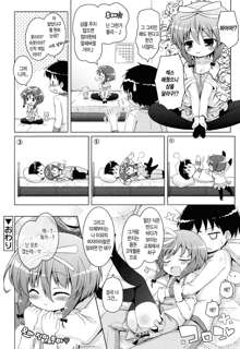 Oniichan to Nyan Nyan Nyan Ch. 4, 한국어