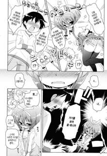 Oniichan to Nyan Nyan Nyan Ch. 4, 한국어