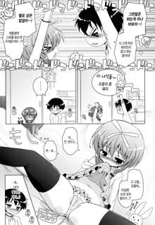 Oniichan to Nyan Nyan Nyan Ch. 4, 한국어