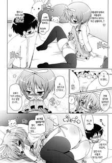 Oniichan to Nyan Nyan Nyan Ch. 4, 한국어