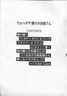 ウォッチ！隣のお姉さん, 日本語