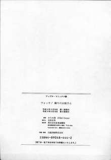 ウォッチ！隣のお姉さん, 日本語