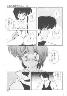 ごめんね美奈ちゃん 4, 日本語