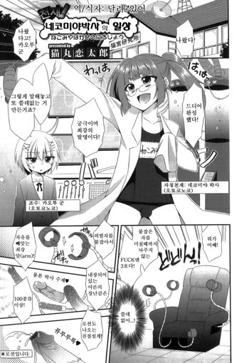 Tensai! Nekomiya Hakase no Nichijou, 한국어