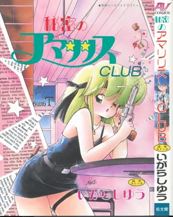 秘密のアマリリスCLUB, 日本語