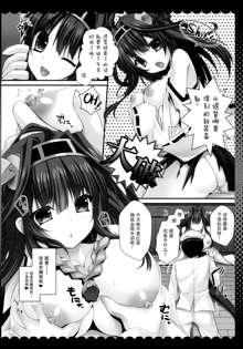 Kongou, Haruna ga Teitoku ni Nyuukyo shimashita, 中文