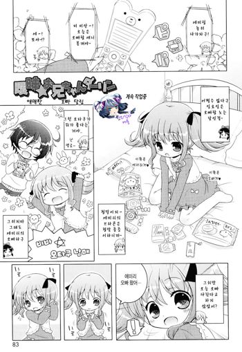 Oniichan to Nyan Nyan Nyan Ch. 5, 한국어