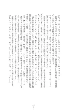 陰陽生徒会 淫呪の鎖, 日本語