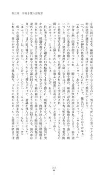 陰陽生徒会 淫呪の鎖, 日本語