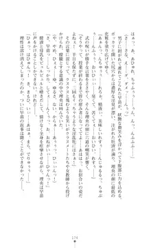 陰陽生徒会 淫呪の鎖, 日本語