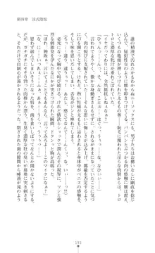 陰陽生徒会 淫呪の鎖, 日本語