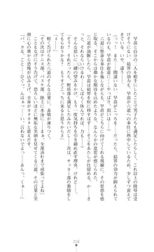 陰陽生徒会 淫呪の鎖, 日本語