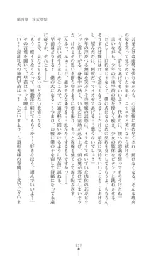 陰陽生徒会 淫呪の鎖, 日本語