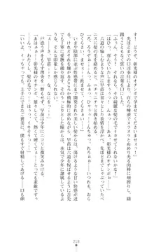 陰陽生徒会 淫呪の鎖, 日本語