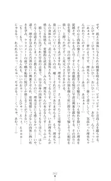 陰陽生徒会 淫呪の鎖, 日本語