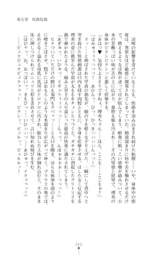 陰陽生徒会 淫呪の鎖, 日本語