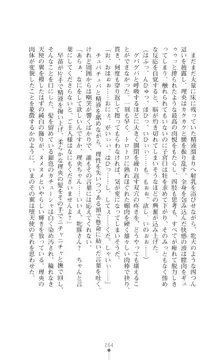 陰陽生徒会 淫呪の鎖, 日本語