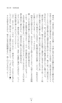 陰陽生徒会 淫呪の鎖, 日本語