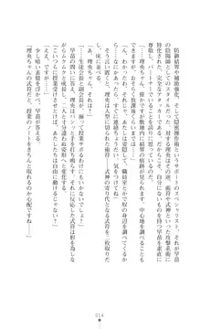 陰陽生徒会 淫呪の鎖, 日本語