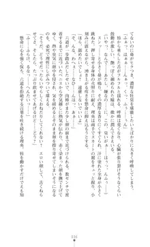 陰陽生徒会 淫呪の鎖, 日本語