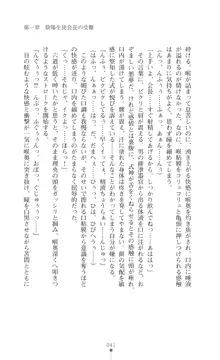 陰陽生徒会 淫呪の鎖, 日本語