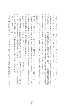 陰陽生徒会 淫呪の鎖, 日本語