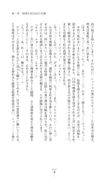 陰陽生徒会 淫呪の鎖, 日本語