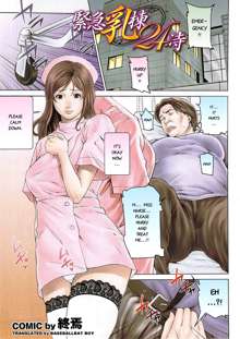 Kinkyuu Nyuu Tou 24 Ji, English