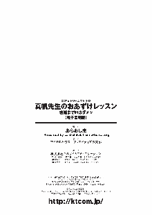 真帆先生のおあずけレッスン 結婚までHはダメッ, 日本語